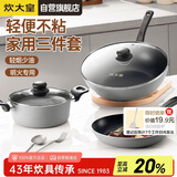 炊大皇炒锅套装炒锅不粘锅锅具三件套炒锅煎锅汤锅明火专用荟萃HC78TZ