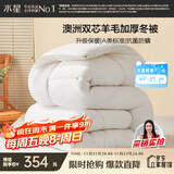 水星家纺被子澳洲羊毛冬季冬被芯冬季加厚被子被芯200x230cm约7.6斤