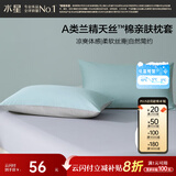 水星家纺枕套兰精天丝™棉凉感枕头套A类一对装枕头罩双人家用48x74cm