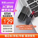ThinkPlus联想口红电源65W氮化镓充电器Type-C PD快充套装 ThinkPad笔记本适配器 电脑/手机/平板通用