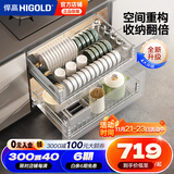 悍高（HIGOLD） 厨房橱柜拉篮碗架抽屉式碗篮加厚304不锈钢底板调味篮双层碗碟篮 700柜2层-时尚304实心圆钢线条篮