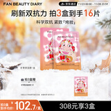 FAN BEAUTY DIARY范冰冰同款虾青素黑咖双抗冰塑早安面膜35ml*5片紧致抗皱科学双抗