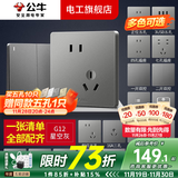 公牛开关插座面板全屋套装G12灰色五孔一开墙壁暗装超薄墙面官方旗舰 斜五孔十只装【京仓直发】