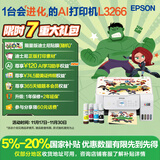 爱普生（EPSON）墨仓式L3266 微信打印/无线连接  AI学习打印机 家用打印 复印 扫描一体机 液晶屏 