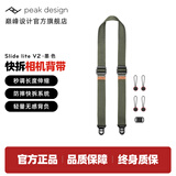 巅峰设计Peak Design 相机肩带 Slide lite 多功能微单数码相机无人机遥控器挂绳 挂脖快枪手摄影快拆背带 Slide Lite V2减压相机肩带（墨绿）