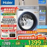 海尔（Haier）洗衣机全自动滚筒变频家用10公斤大容量滚筒洗衣机速洗羊毛洗羽绒洗除菌筒自洁一级能效 升级款【慕斯冲浪洗】1.11高洗净比+六维减震降噪