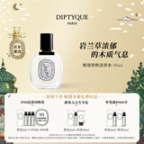 蒂普提克（Diptyque）淡香水50/100ml系列香氛杜桑谭道无花果玫瑰 生日礼物送女友 维堤里欧淡香水50ml