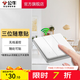 公牛（BULL）无线遥控开关面板86型智能双控无线开关免布线随意贴远程遥控灯白 【三位随意贴】(不含主) 开关