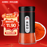 吉得利辣椒粉50g 亲肤玻璃烤瓷瓶 贵州蘸水辣椒面火锅烧烤烤肉撒料蘸料