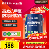嘉宝莉内墙乳胶漆金装抗甲醛5合1墙面漆抗菌防霉水性环保油漆涂料6.4kg