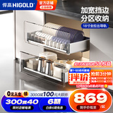 悍高（HIGOLD） 厨房橱柜拉篮碗架抽屉式碗篮加厚304不锈钢底板调味篮双层碗碟篮 700柜2层-PDL3.0系列套装