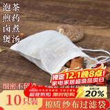 拜杰茶包袋中药纱布袋煎药袋煲汤袋中药袋隔渣袋卤料包豆浆过滤网