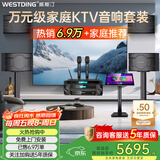 威斯汀家庭ktv音响套装唱歌全套设备点歌机一体卡拉ok影院家用客厅全新升级108音箱套装 【大面积场景】108旗舰版*4音响+K4S+T9