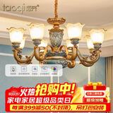 韬齐欧式吊灯客厅灯美式餐厅灯卧室灯别墅酒店大厅豪华复古灯具灯饰 【8头】适用15-22（配遥控） 全光谱单色LED灯泡