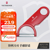 维氏瑞士军刀水果刀面包刀刀具多功能削皮刀瓜果削皮器红色7.6073