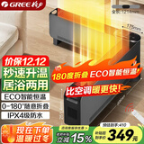 格力（GREE）【金榜单品】折叠踢脚线取暖器家用速热电暖器遥控电暖气片防水移动地暖干衣暖风机NJE-X6020B