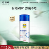 百雀羚（PECHOIN）维他命B5修护舒缓精华乳95ML保湿修护紧致敏肌品质国货生日礼物