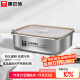 康巴赫（KBH）保鲜盒食品级304不锈钢微真空保鲜饭盒多用途收纳盒 2400ml