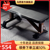 马西（MASSFIT） PRO系列豪华款专业平凳 卧推凳 仰卧板 哑铃凳 哑铃凳PT10101