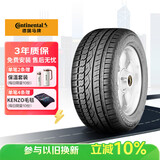 德国马牌（Continental）汽车轮胎 255/50R19 103W FR ML UHP MO原配奔驰R级(进口)