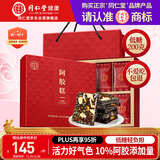 同仁堂阿胶糕阿胶礼盒低糖营养补品气血女送礼即食品零食礼品200g