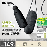 蕉下（beneunder）防紫外线遮阳伞五折黑胶胶囊晴雨伞防晒伞BM525青石黑