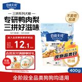 伯纳天纯尝鲜装鸭肉梨冻干三拼全价狗粮400g