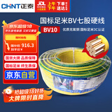 正泰（CHNT）电线电缆电源线铜芯家用电线 国标七股硬线地线10平方BV100米双色