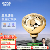 欧普（OPPLE） 欧普照明 （OPPLE）官方原装浴霸灯泡（红外线机制 取暖泡） 【浴霸取暖金泡】E27灯头