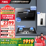 万家乐油烟机灶具套装J1R2 家用侧吸式抽油烟机燃气灶具燃气热水器烟灶消厨房多件套 【烟灶热三件套】J1R2+C2T1+12TP1 天然气
