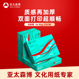 亚太森博派部落A4打印纸 80g 500张*4包 不卡纸 双面复印纸高性价比 整箱2000张【店铺销冠】