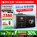 飞利浦（PHILIPS）呼吸机全自动家用无创打呼噜止鼾器睡眠呼吸暂停呼吸器Dorma500