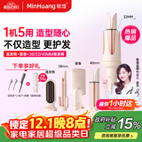 敏煌（MinHuang）【政府补贴15%】三合一自动40mm卷发棒32大卷蛋卷卷发棒负离子28五合一直发梳 