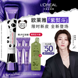 欧莱雅[徐明浩推荐]紫熨斗眼霜熊猫限量版30ml全脸淡纹护肤品礼物