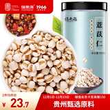 福东海 贵州小薏米 祛薏苡仁五谷驱杂粮湿薏仁米500g 寒煲汤料