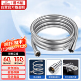 潜水艇（Submarine）DG150 淋浴软管 花洒软管 1.5米防缠绕淋浴管喷头软管