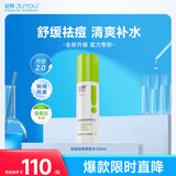 绽妍控油祛痘去黑头印保湿爽肤水120ml 敏感肌修护补水喷雾送女友