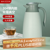 美厨（maxcook）保温壶 家用暖水壶304不锈钢真空热开水瓶宿舍大容量2L 绿MCH1121