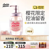 Amino mason 阿蜜浓梅森樱花香氛控油洗发水450ml无硅油 持久留香清爽芳香