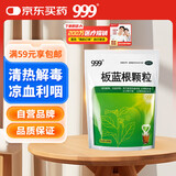 999三九板蓝根颗粒20袋 清热解毒 凉血利咽 咽喉肿痛 口咽干燥 咽喉肿痛 口咽干燥 急性扁桃体炎