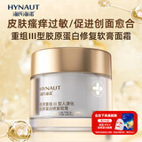 海氏海诺医用重组Ⅲ型人源化胶原蛋白修复软膏敷料械字号霜膏50g/瓶