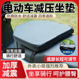 智骋电动车坐垫久坐屁股不疼减震防晒防水外卖电瓶车座垫摩托车加厚
