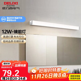 德力西（DELIXI）LED镜前灯 浴室卫生间防水壁灯化妆灯12W暖白光60厘米 