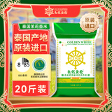 良记金轮莲花系列 泰国茉莉香米20斤 泰国香米 原装进口大米 长粒香米籼米