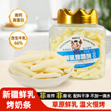 西域皇后新疆特产鲜烤奶条110g原味高钙高蛋白奶疙瘩奶酪棒奶皮子零食