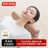 京东京造荞麦酥圆枕100%荞麦壳大凉山荞麦枕头花草枕芯颈椎牵引枕原色单枕