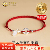 中国黄金（CHINA GOLD）S925银手链女款祥云平安扣编织红手绳情人节生日礼物送女友爱人 【京速达】祥云平安扣手链【红绳】