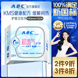 ABCKMS纤薄健康配方超薄透气护垫卫生巾京东自营163mm*22片