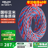 德力西（DELIXI） 电线电缆红蓝双绞线RVS双股多芯家用铜芯花线 RVS2*2.5平方（50米）