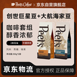 皮爷咖啡阿拉比卡咖啡豆套组(创世巨星250g+大航海家250g）